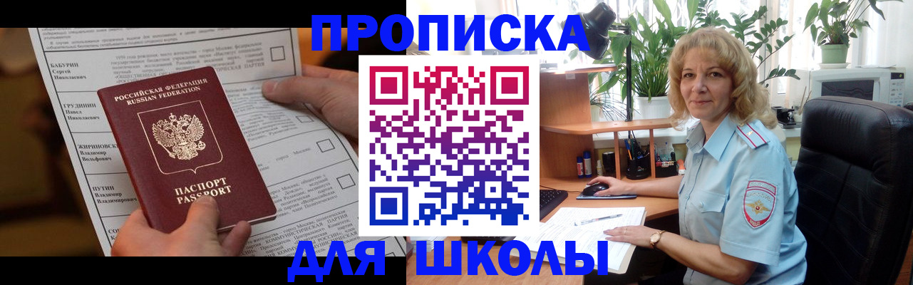 регистрация для школы в Барабинске