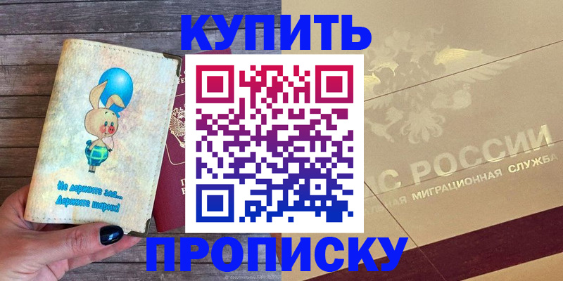 прописка поиск в Барабинске